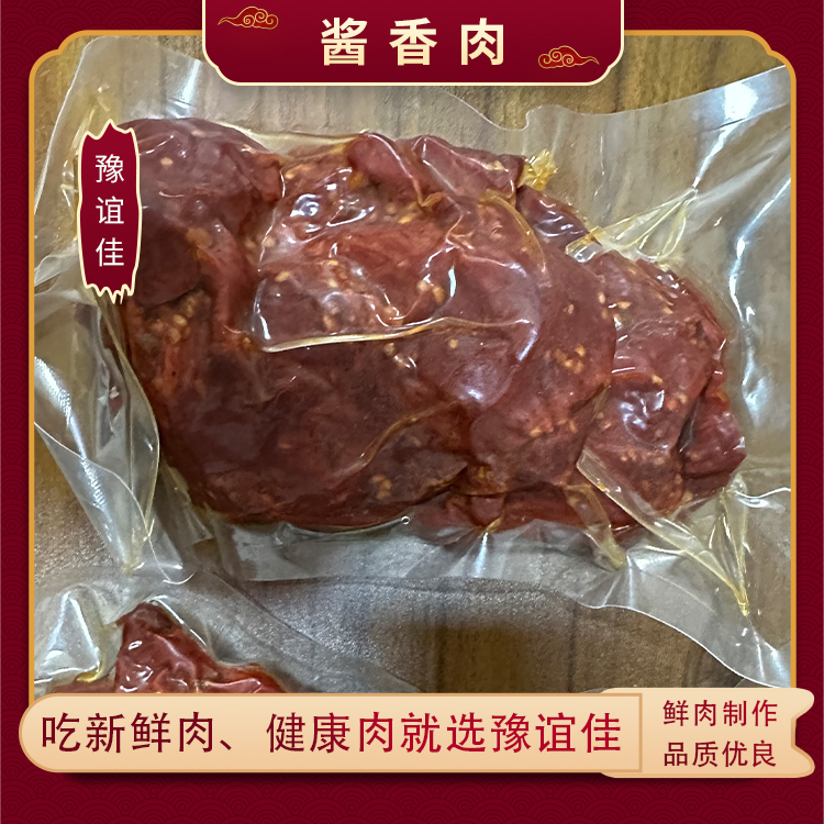 酱香肉