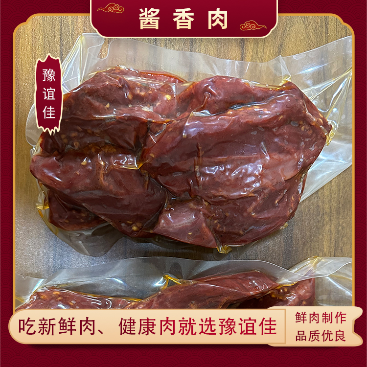 酱香肉