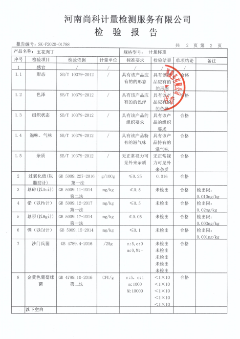 检验报告