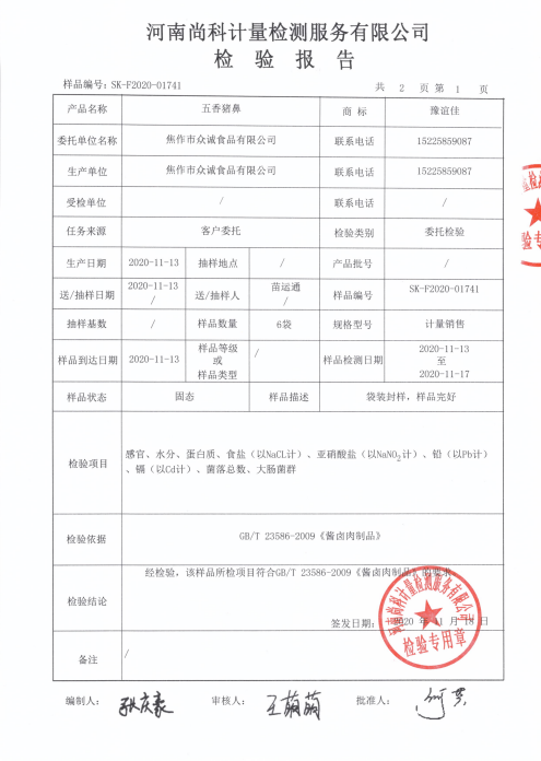 检验报告